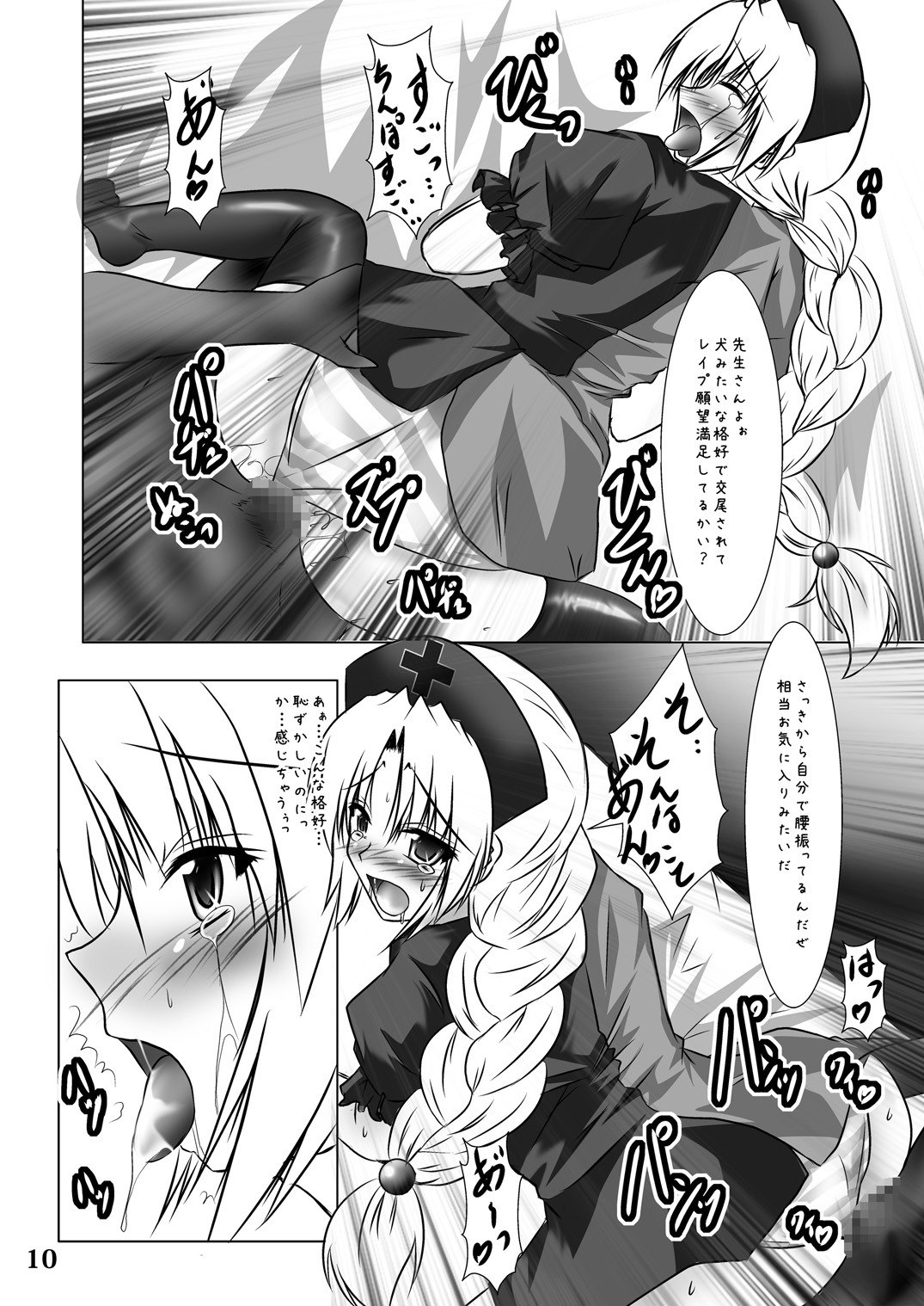(C78) [Sakuya17sai (Moyomoto LV48)] Autumn Rice Field (Touhou Project) page 11 preview