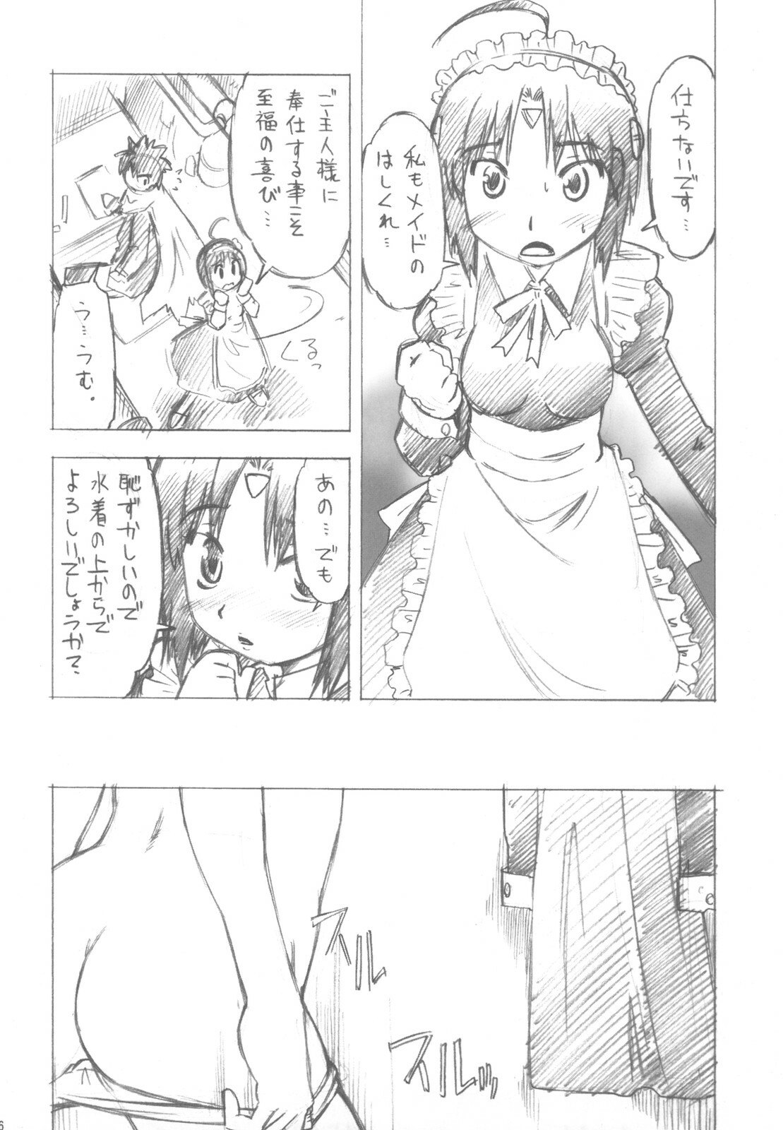 (C78) [Mizuirolime (Akishima Shun)] Sukumizu Otsugata-san to Kyakkya Ufufu (Hajimete no Aku) page 6 preview