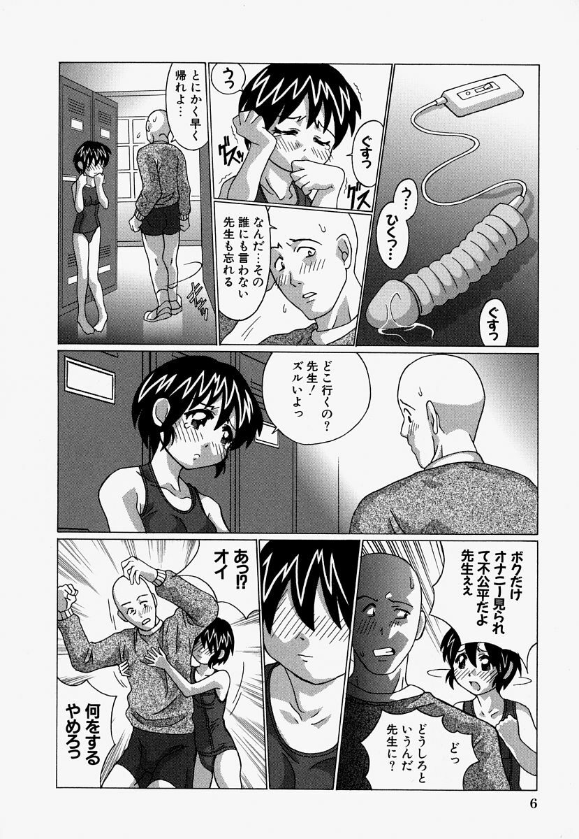 [Ooyama] Ryoujoku Doku Denpa page 8 preview