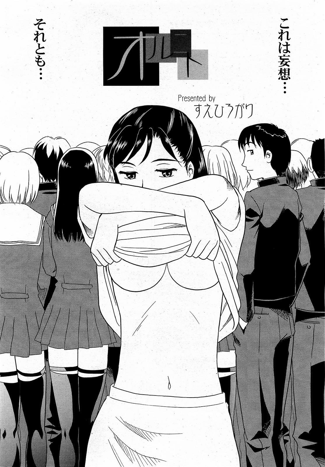 [Suehirogari] Orunito (Cage 3) Chapters 1-5 Complete page 2 preview