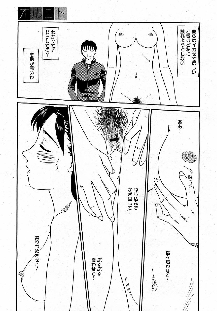 [Suehirogari] Orunito (Cage 3) Chapters 1-5 Complete page 11 preview