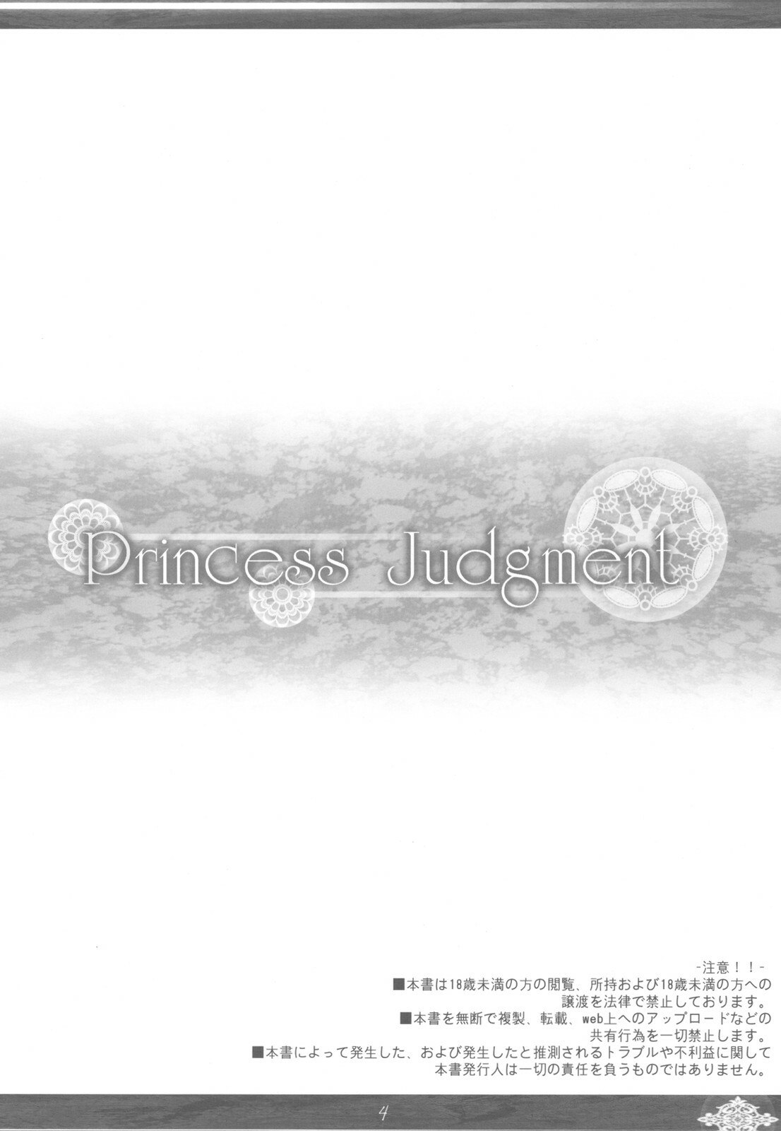(C78)  Princess Judgment (Luminous Arc 3) page 4 preview