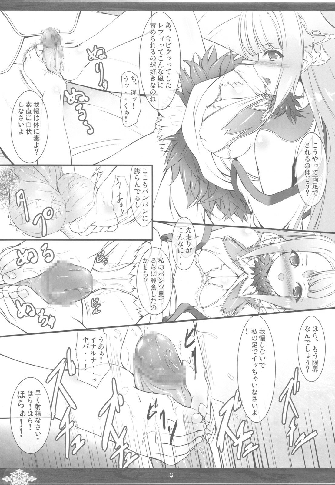 (C78)  Princess Judgment (Luminous Arc 3) page 9 preview