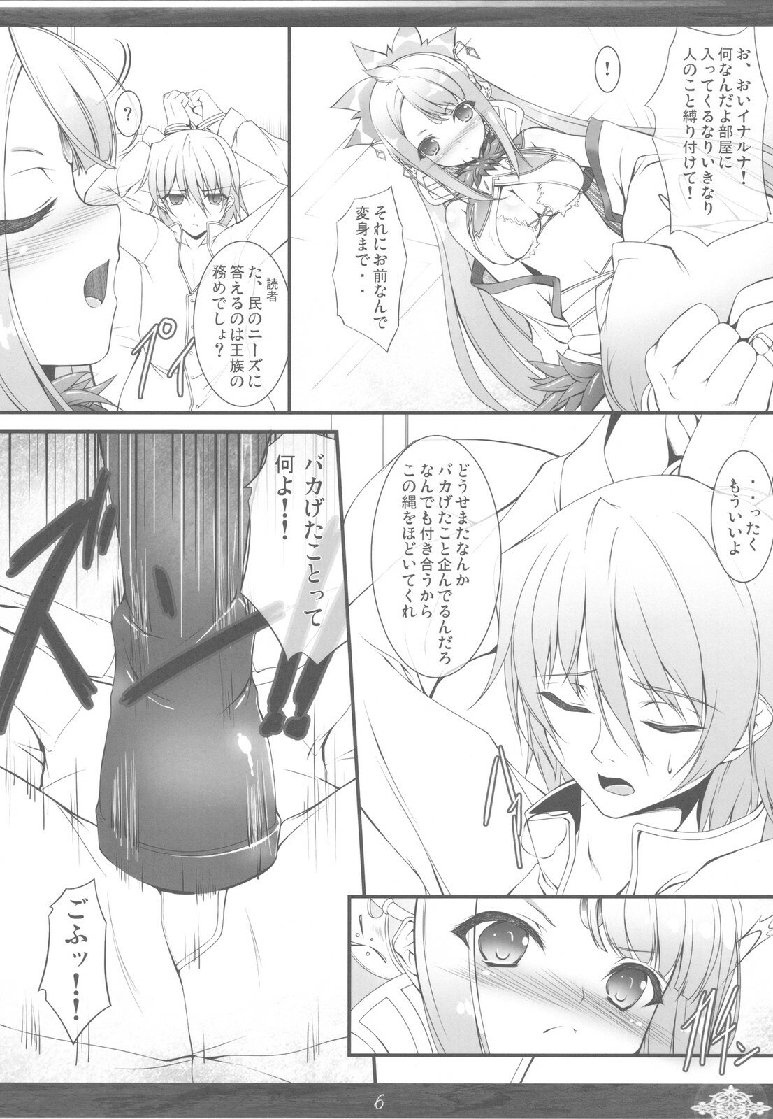 (C78)  Princess Judgment (Luminous Arc 3) page 6 preview