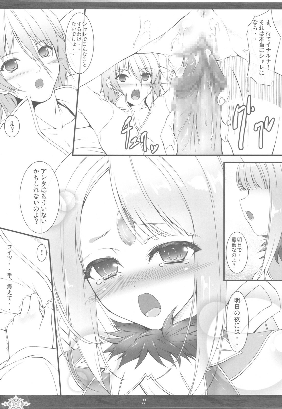 (C78)  Princess Judgment (Luminous Arc 3) page 11 preview