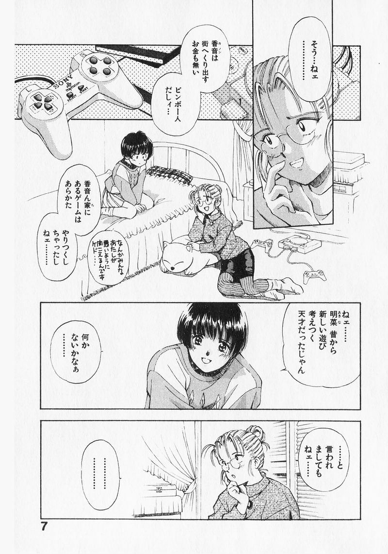 [Mizuhara Kenji] Yume de Ai mashou. page 7 preview