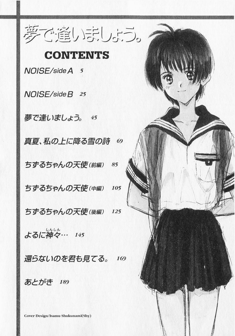 [Mizuhara Kenji] Yume de Ai mashou. page 4 preview