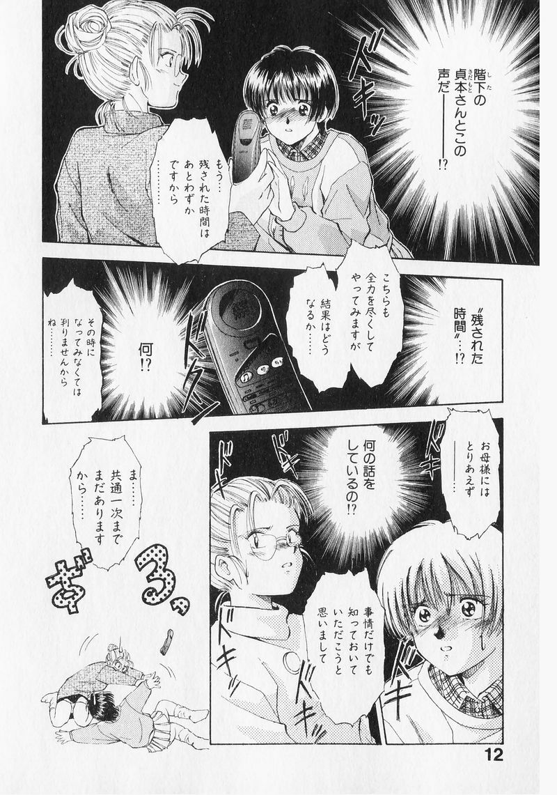 [Mizuhara Kenji] Yume de Ai mashou. page 12 preview