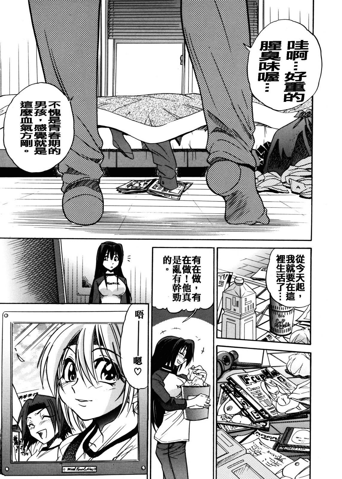 [DISTANCE] My Slave [Chinese] page 7 preview