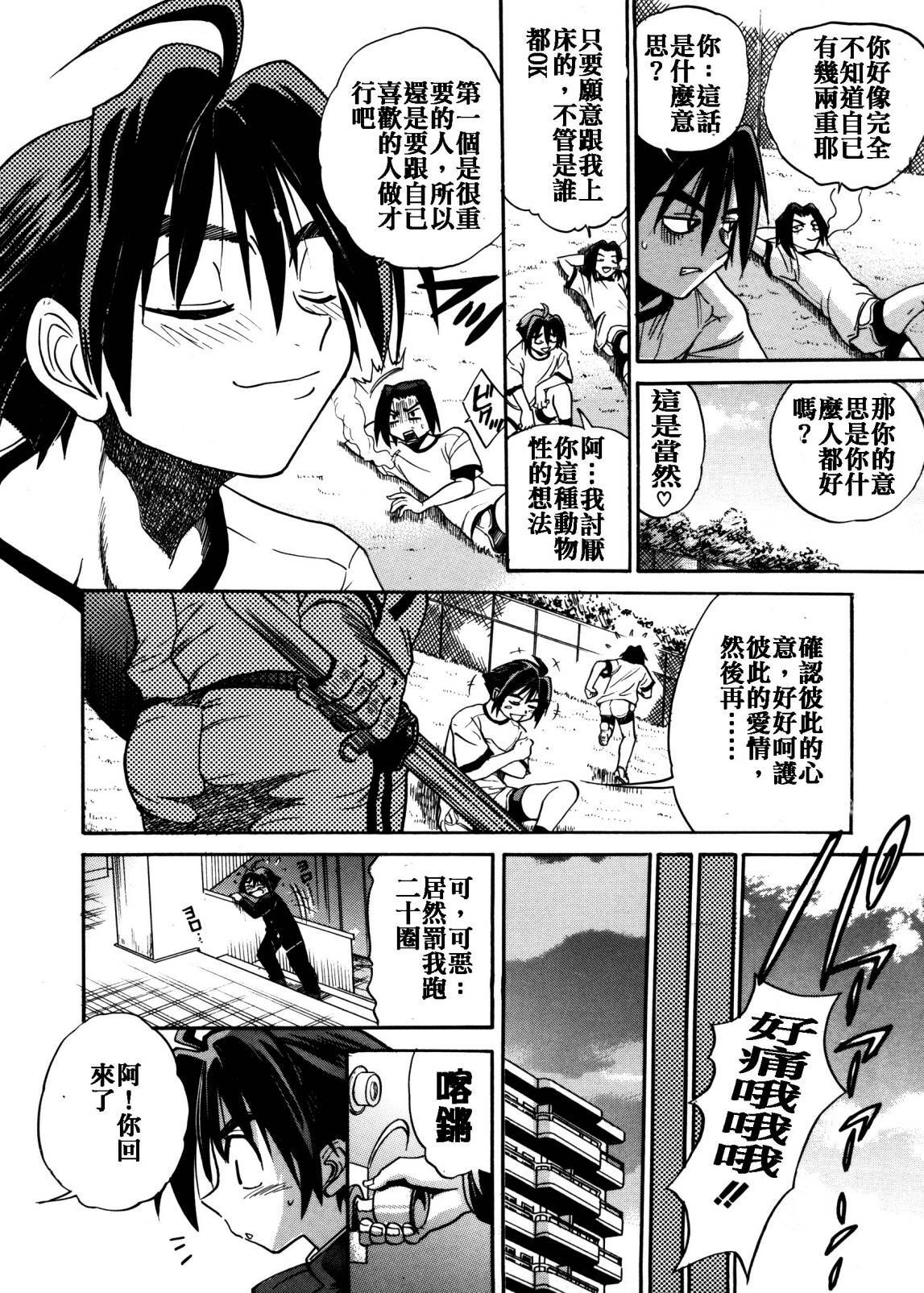 [DISTANCE] My Slave [Chinese] page 10 preview