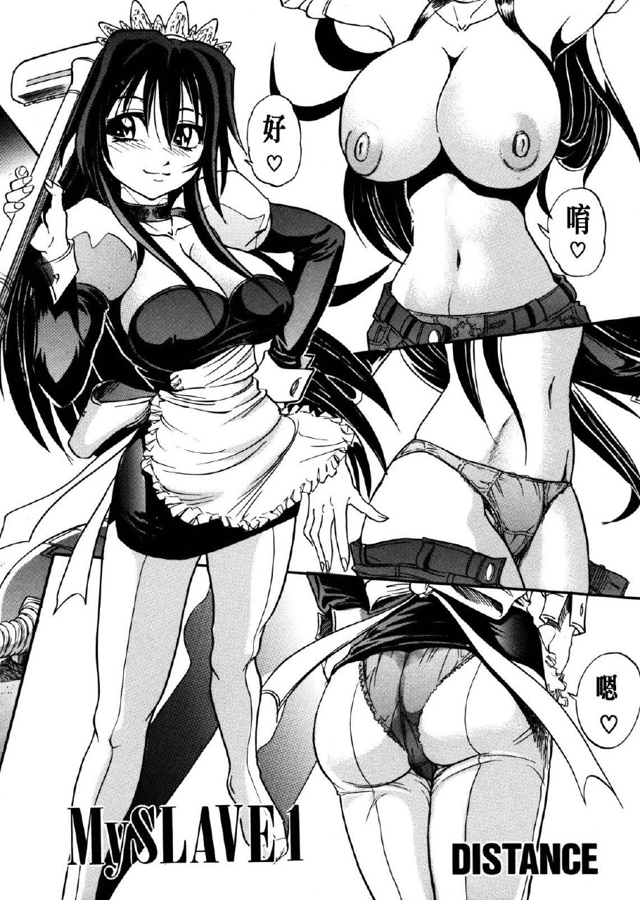 [DISTANCE] My Slave [Chinese] page 8 preview