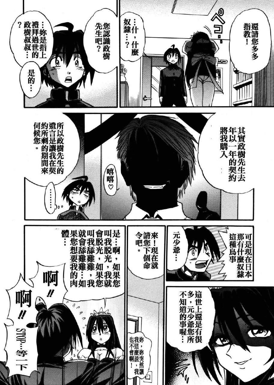 [DISTANCE] My Slave [Chinese] page 12 preview