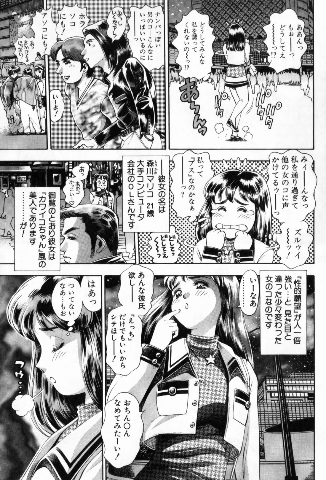 [Chatarou] Watashi To Shitemite! page 9 preview