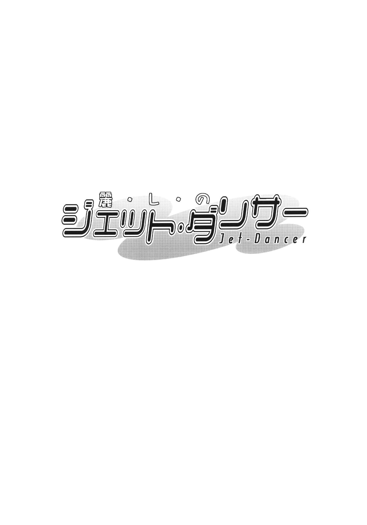(C73) [PATRICIDE (John Sitch-Oh)] Uruwashi no Jet. Dancer (WILD ARMS 5) page 3 preview