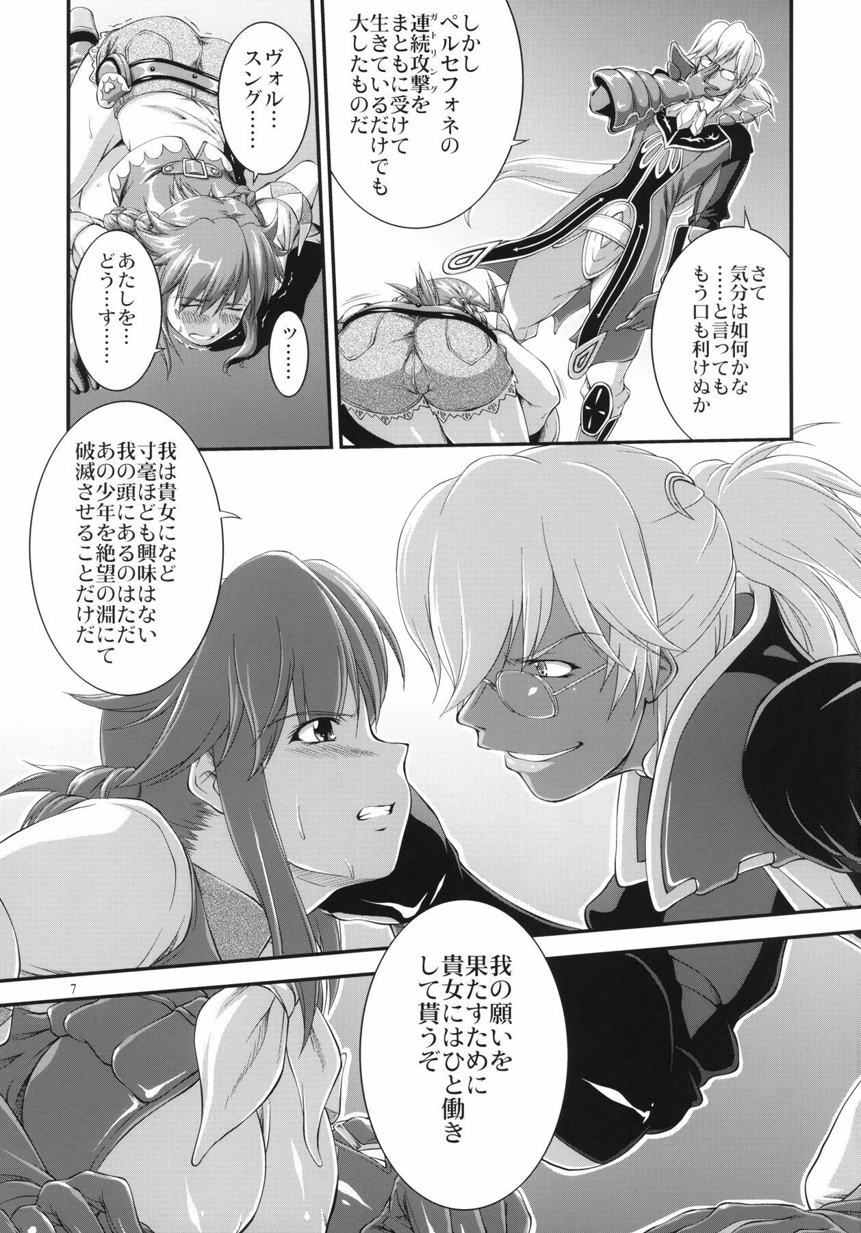 (C73) [PATRICIDE (John Sitch-Oh)] Uruwashi no Jet. Dancer (WILD ARMS 5) page 7 preview