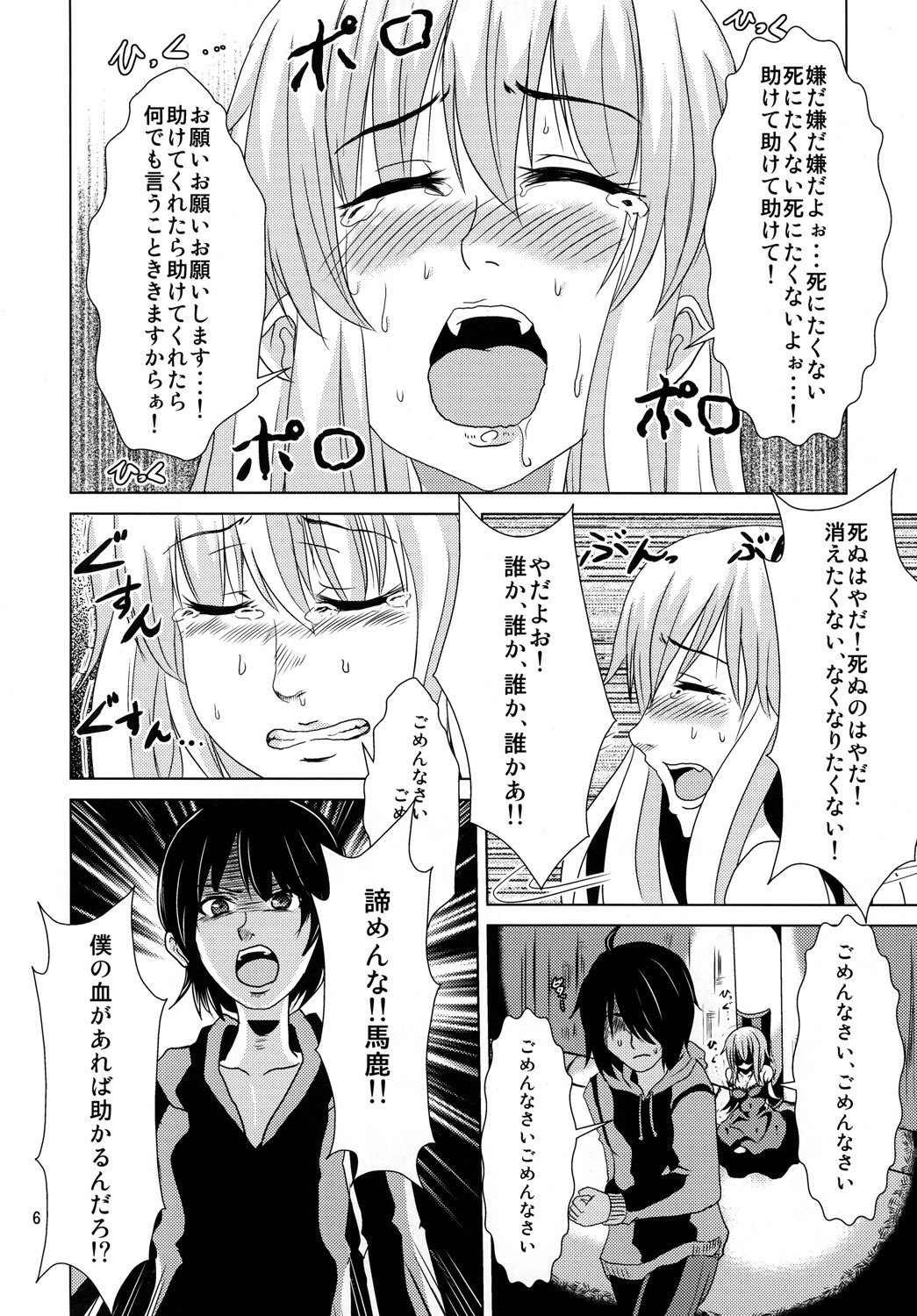 (C78) [Momo no Oukan (Harako Shinichi)] Shinobu Vamp (Bakemonogatari) page 5 preview