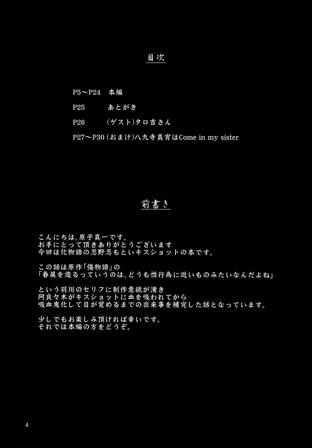 (C78) [Momo no Oukan (Harako Shinichi)] Shinobu Vamp (Bakemonogatari) page 3 preview