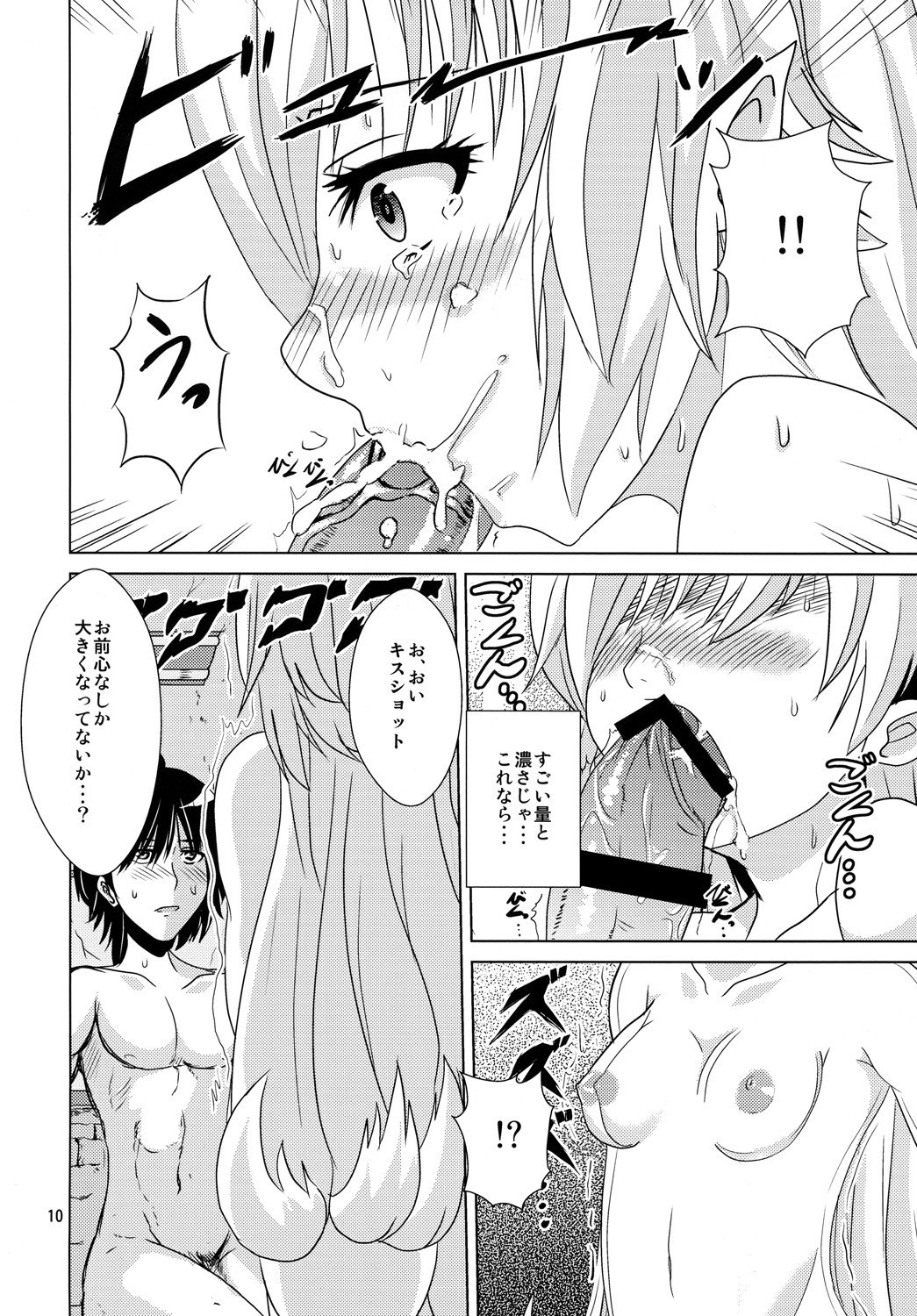(C78) [Momo no Oukan (Harako Shinichi)] Shinobu Vamp (Bakemonogatari) page 9 preview