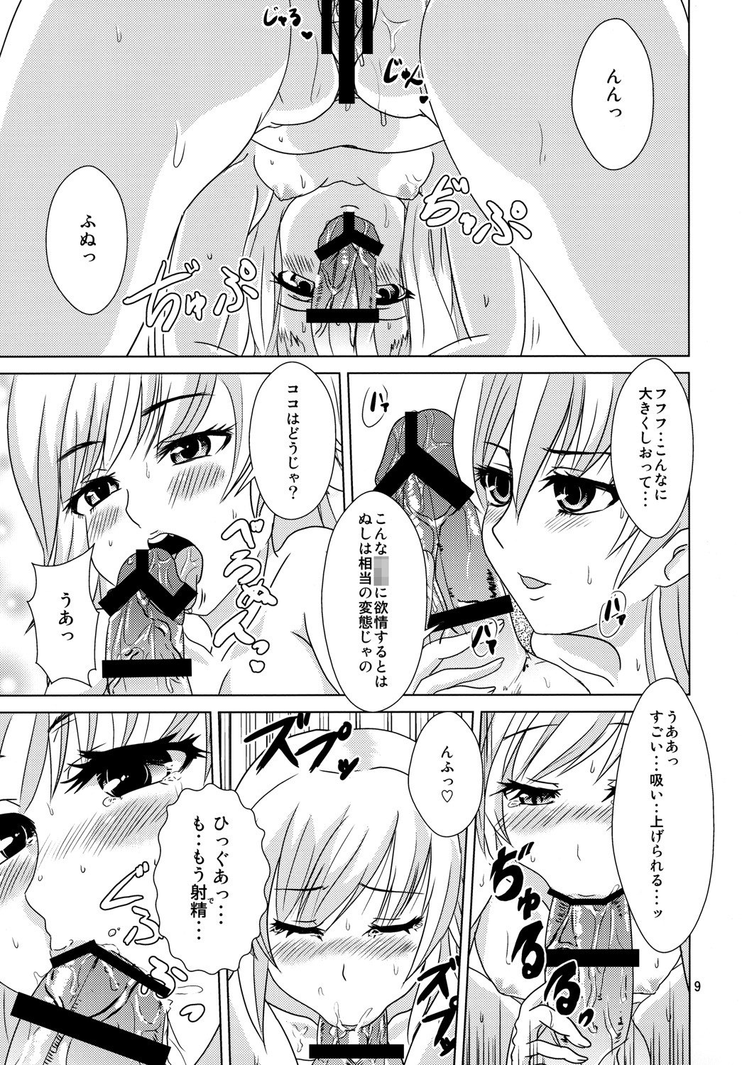 (C78) [Momo no Oukan (Harako Shinichi)] Shinobu Vamp (Bakemonogatari) page 8 preview