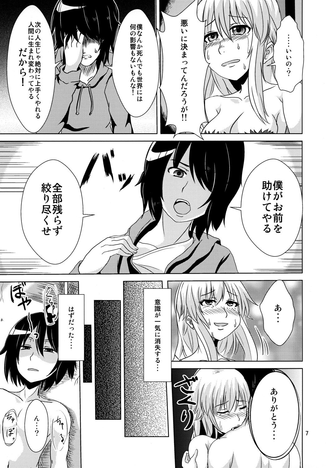 (C78) [Momo no Oukan (Harako Shinichi)] Shinobu Vamp (Bakemonogatari) page 6 preview