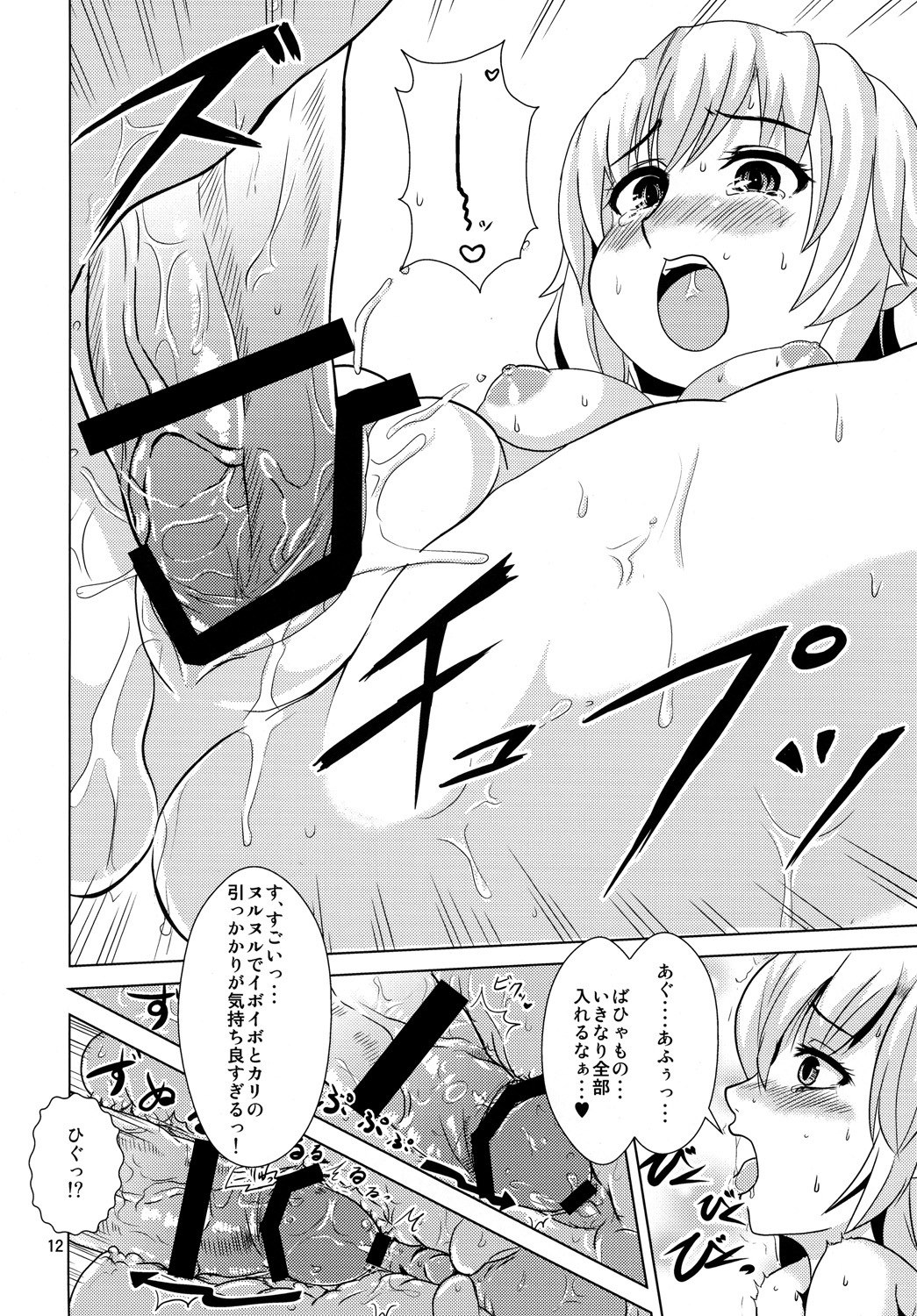 (C78) [Momo no Oukan (Harako Shinichi)] Shinobu Vamp (Bakemonogatari) page 11 preview