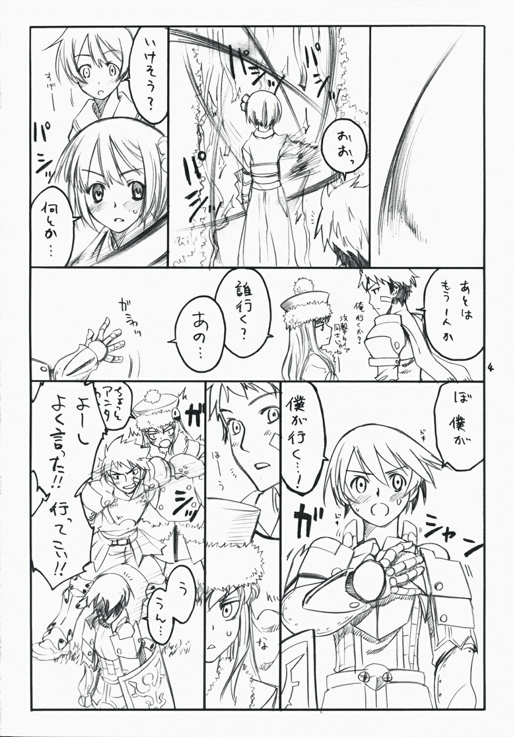 (C74) [real (As-Special)] choice (Etrian Odyssey) page 4 preview
