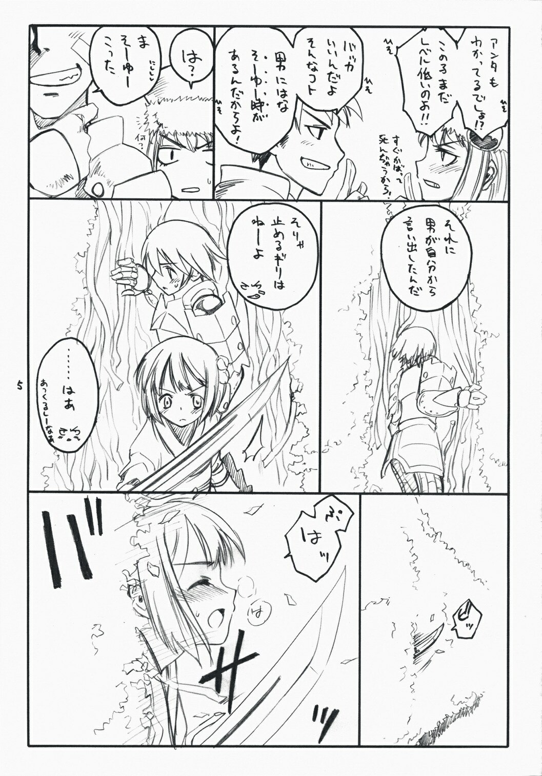 (C74) [real (As-Special)] choice (Etrian Odyssey) page 5 preview