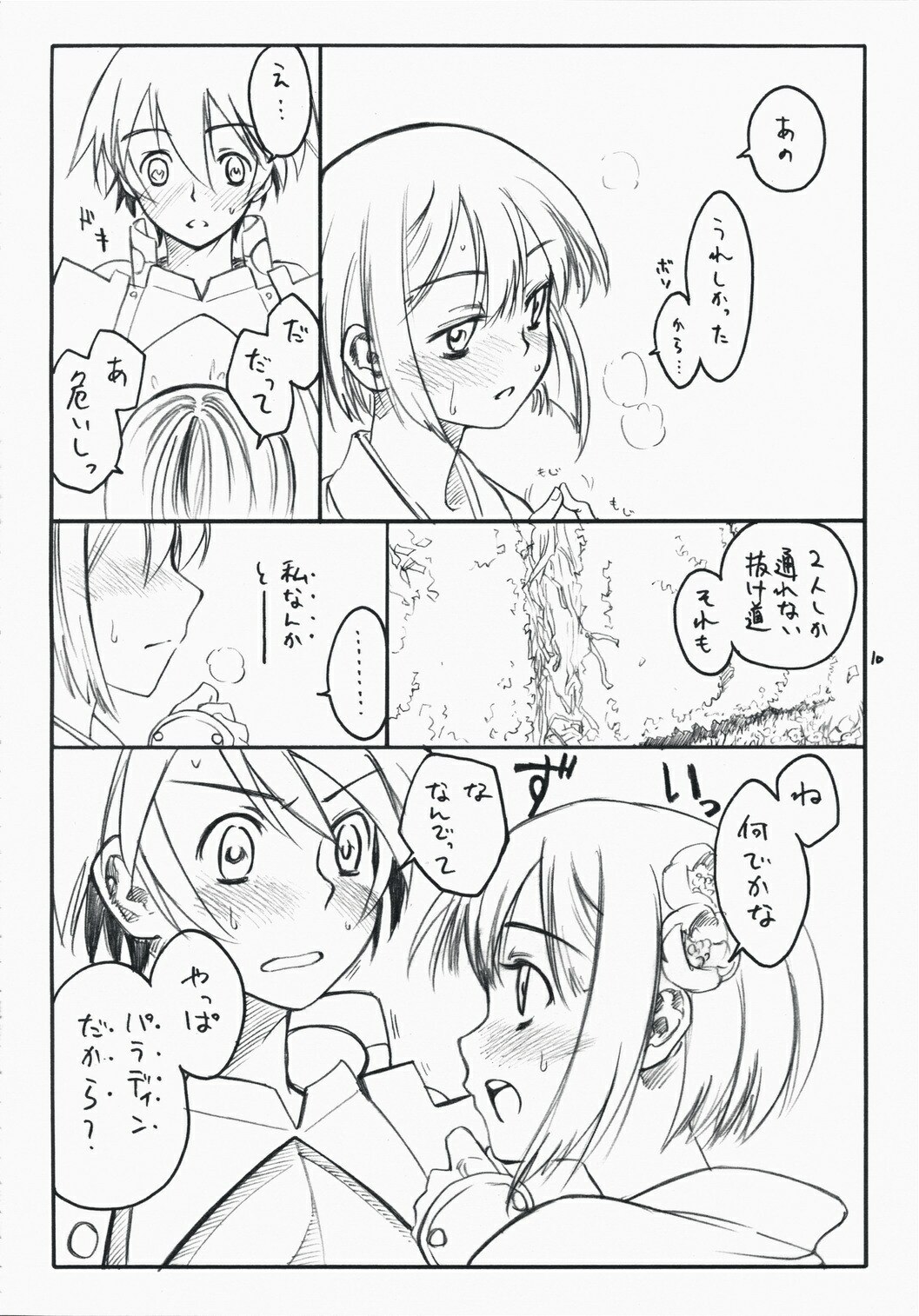 (C74) [real (As-Special)] choice (Etrian Odyssey) page 10 preview
