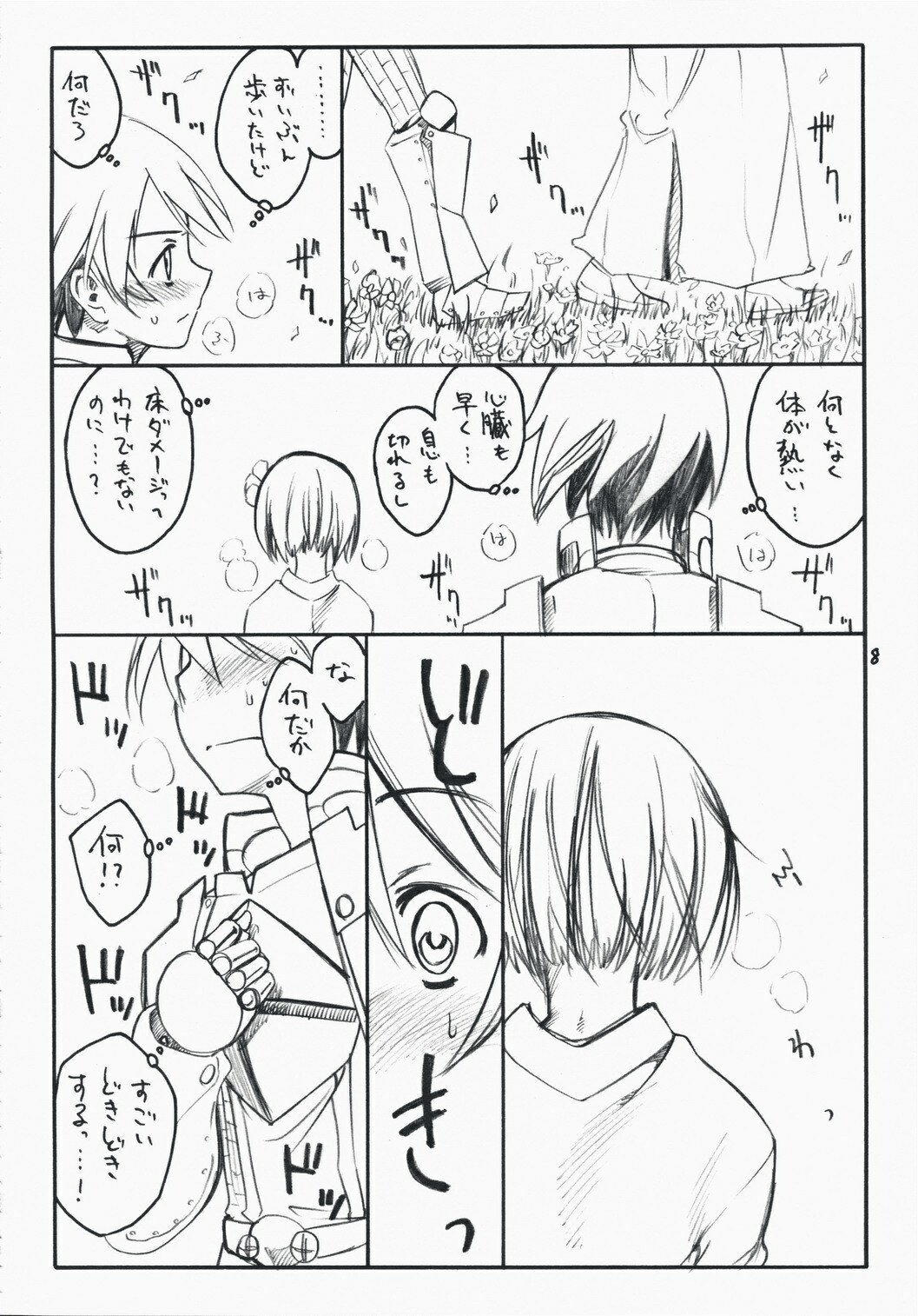 (C74) [real (As-Special)] choice (Etrian Odyssey) page 8 preview