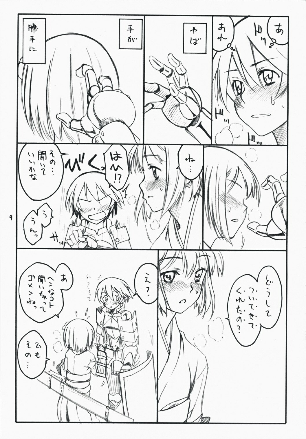 (C74) [real (As-Special)] choice (Etrian Odyssey) page 9 preview