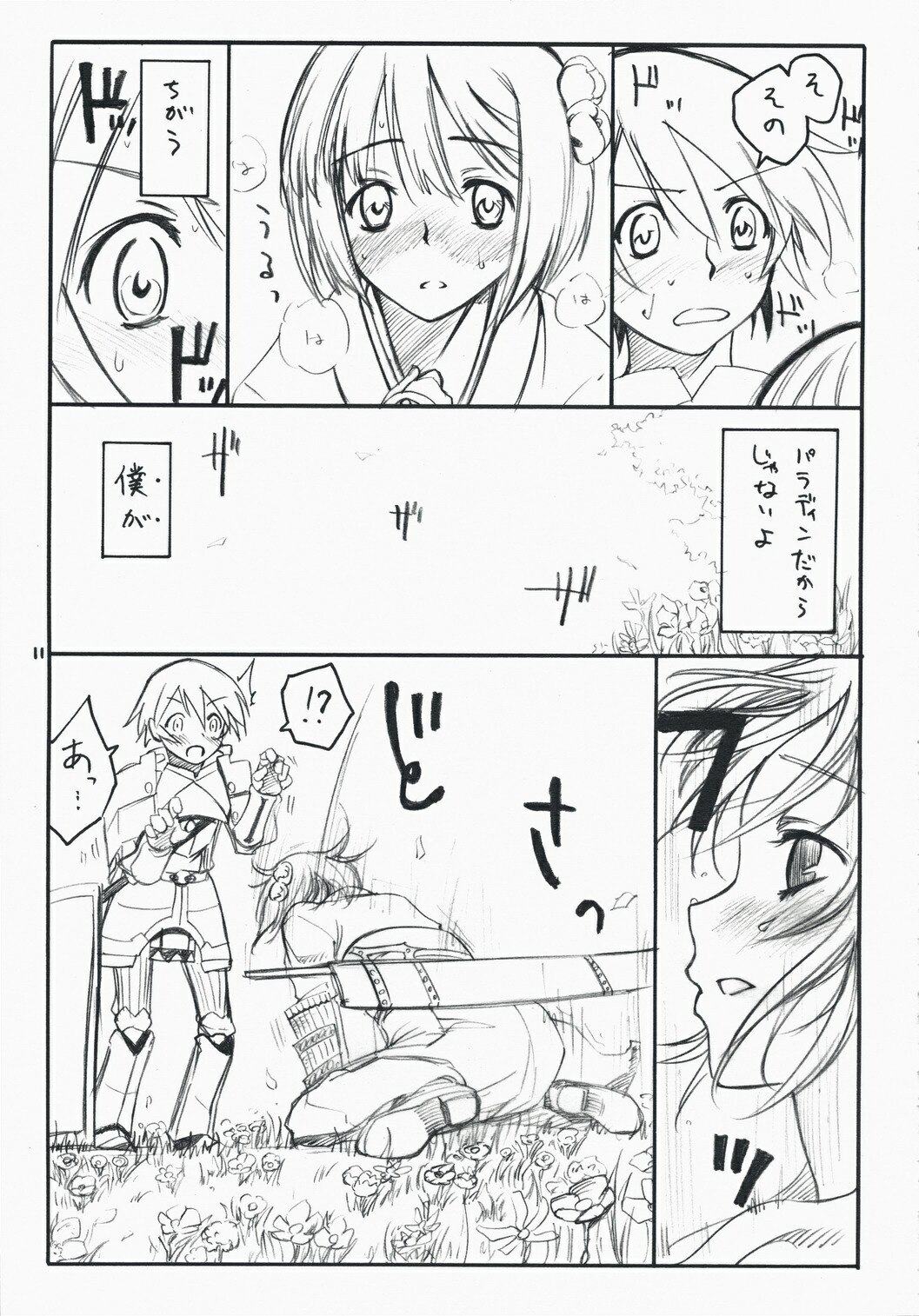 (C74) [real (As-Special)] choice (Etrian Odyssey) page 11 preview