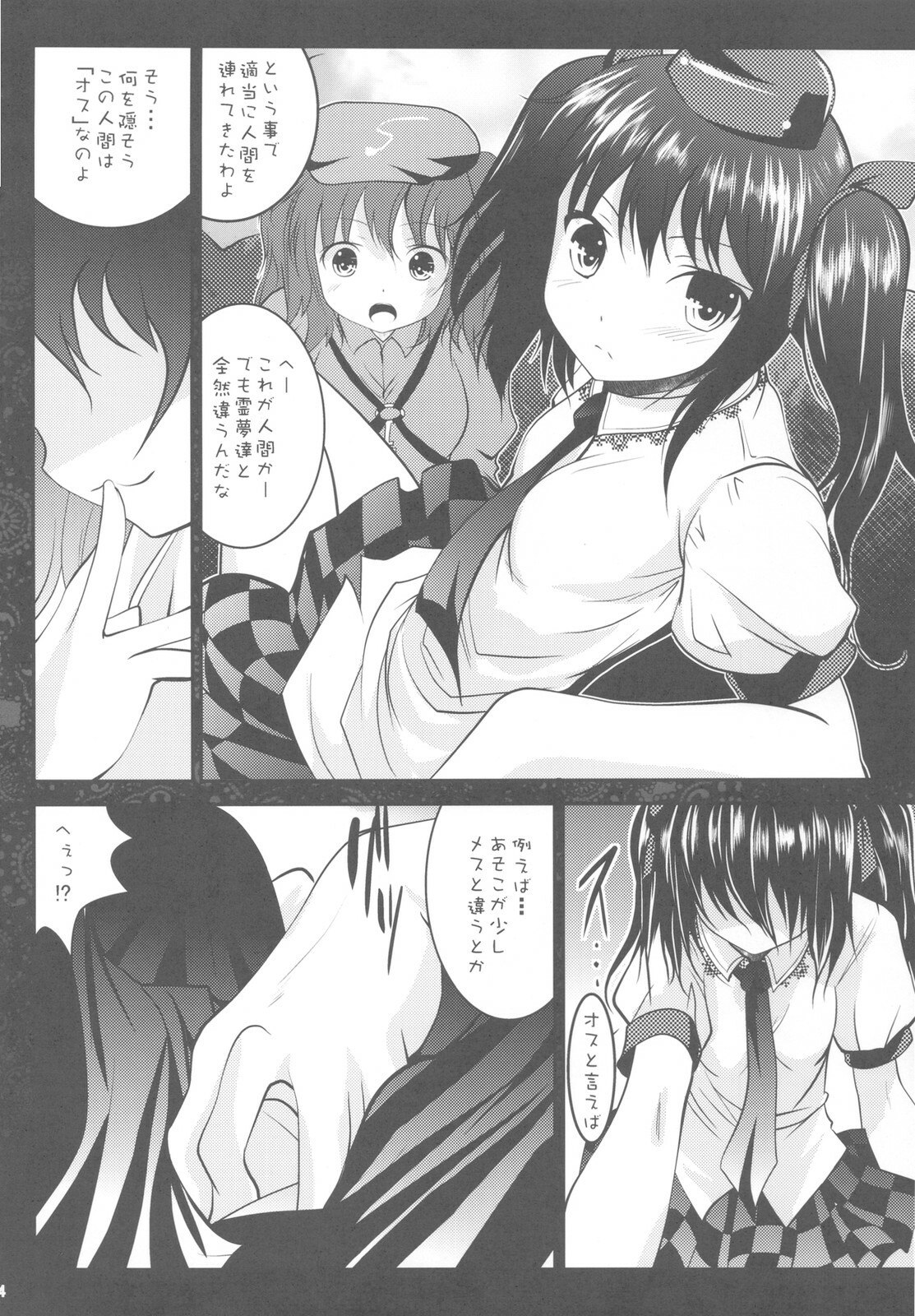 (C78) [Kaitsushin (Namamo Nanase)] Tabun Ichido Dake no Touhou Bon (Touhou Project) page 4 preview