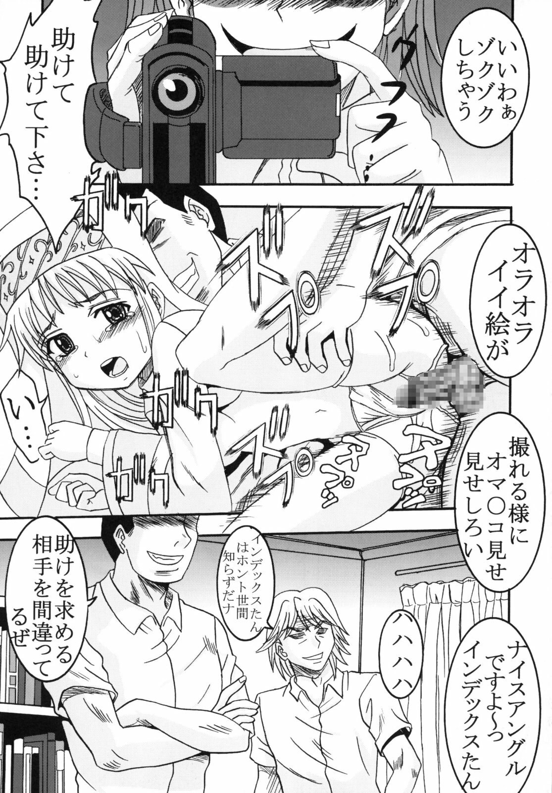 (C75) [St. Rio (Purin, Kichigai Teiou)] Toaru Otaku no Index #2 (Toaru Majutsu no Index) page 5 preview