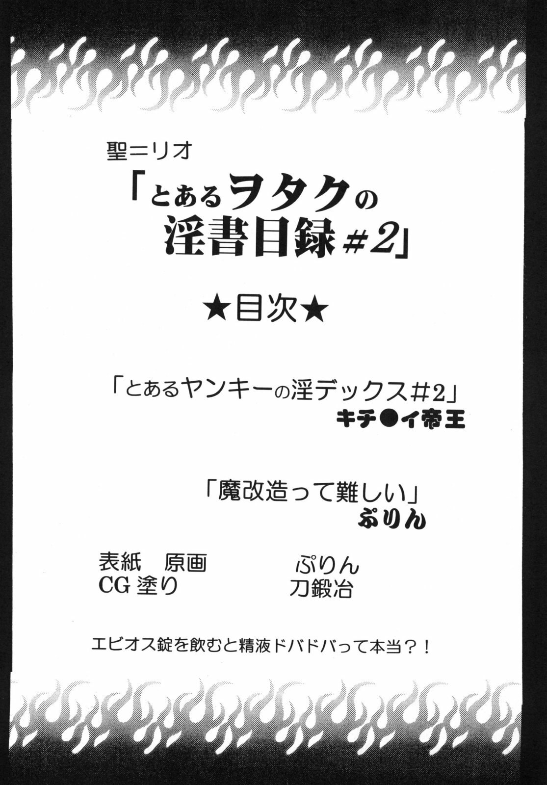 (C75) [St. Rio (Purin, Kichigai Teiou)] Toaru Otaku no Index #2 (Toaru Majutsu no Index) page 4 preview