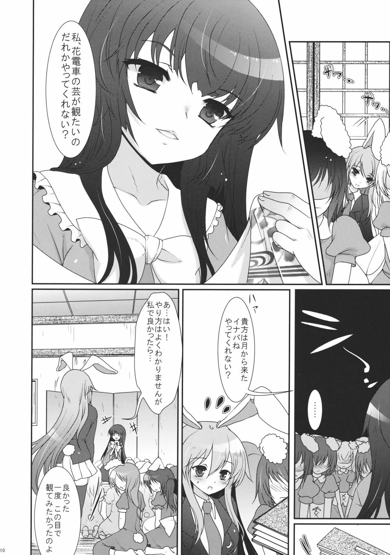 (C78) [Kuma-tan Flash! (Hanao)] Scapegoat Act: 1 (Touhou Project) page 10 preview