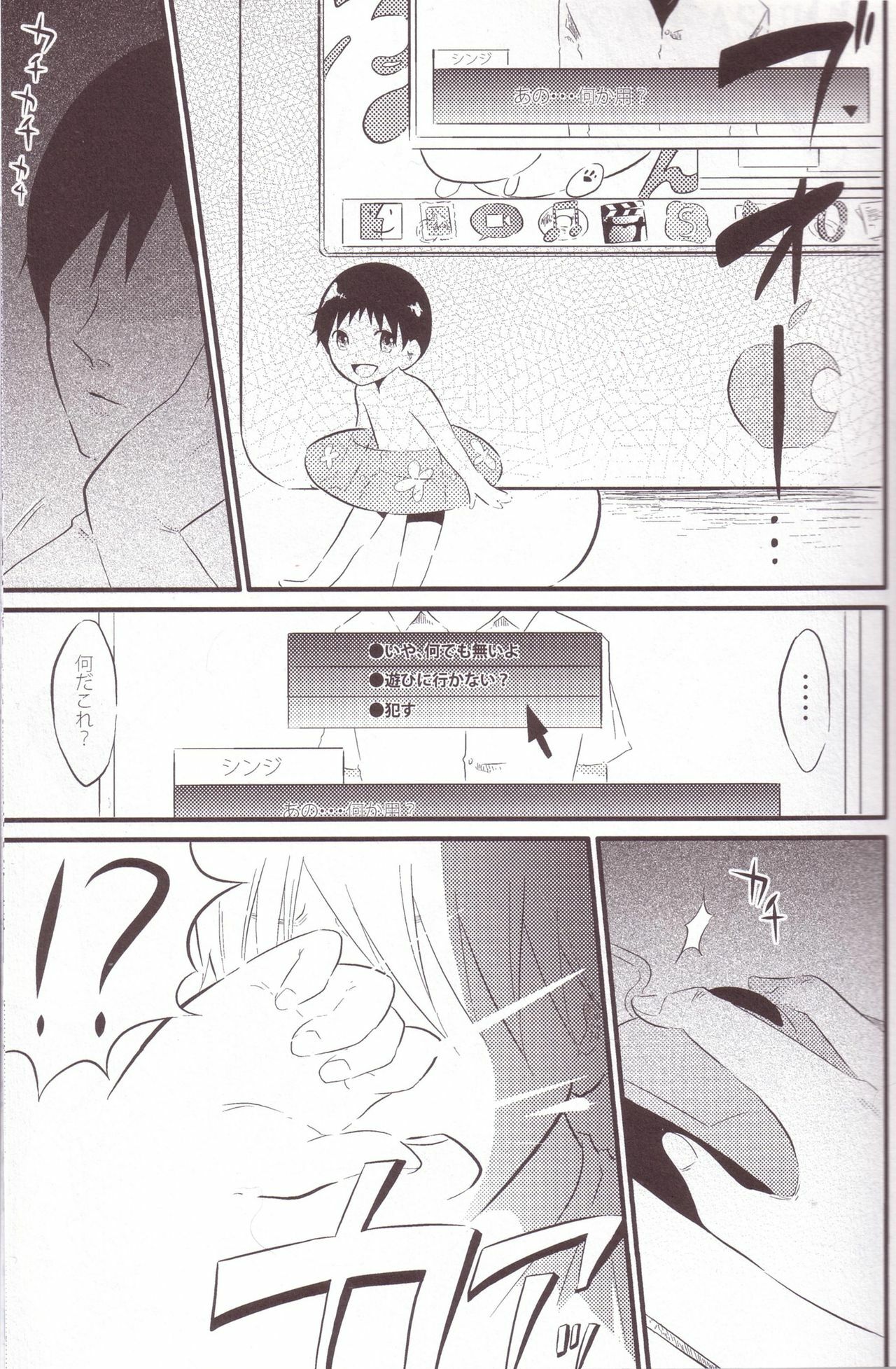 (C76) [nsj (Saeki Kendji)] Shinji Ikusei Keikaku The Another Possibility (Neon Genesis Evangelion) page 3 preview