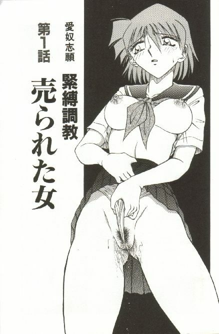 [SHIZUKA] Kinbaku Choukyou ~Aido Shigan~ page 7 preview