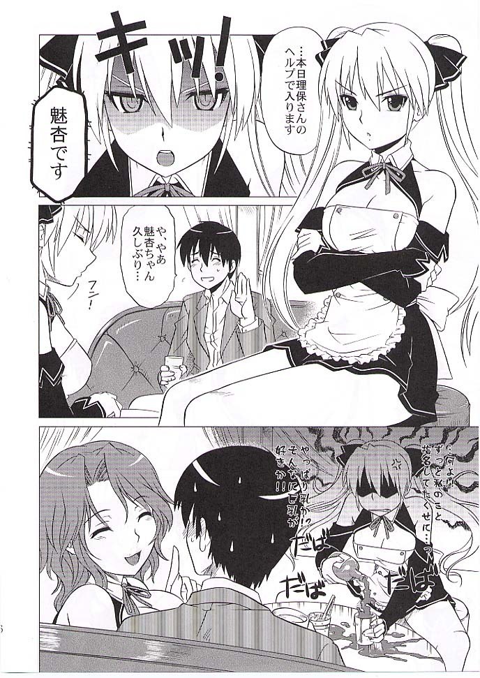 (C77) [CAZA MAYOR (Tsutsumi Akari)] Drunk C Love (Dream C Club) page 5 preview