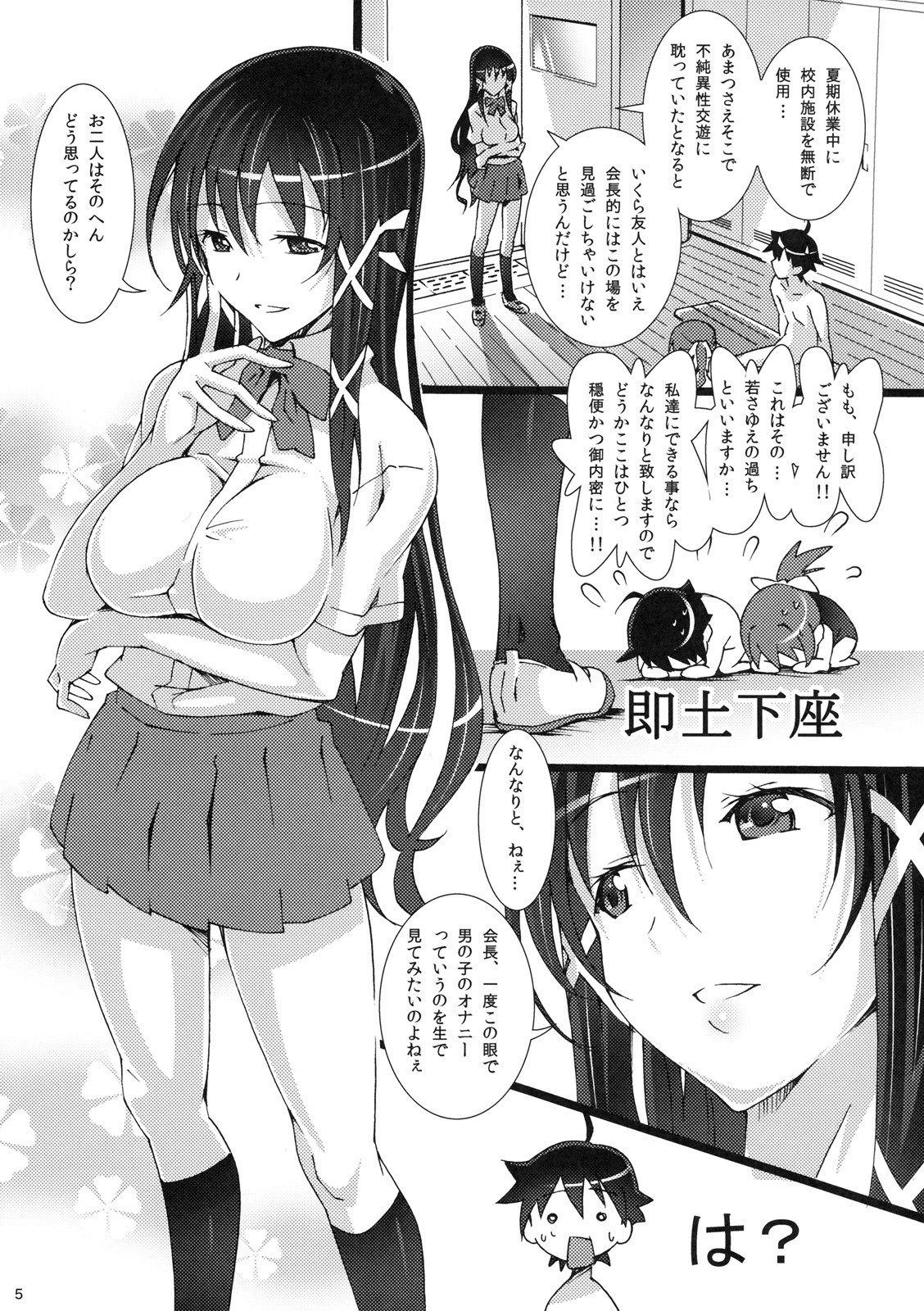 [pinvise (Suzutsuki Kurara)] Tenshi no Inu Mani... 2 (Sora no Otoshimono) page 4 preview