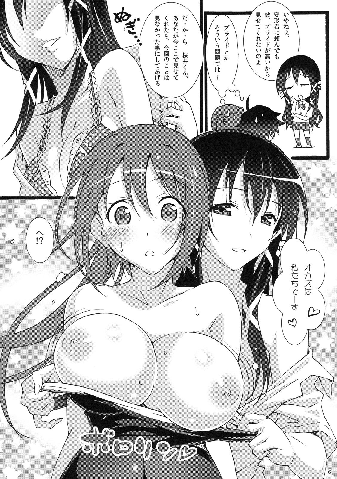 [pinvise (Suzutsuki Kurara)] Tenshi no Inu Mani... 2 (Sora no Otoshimono) page 5 preview