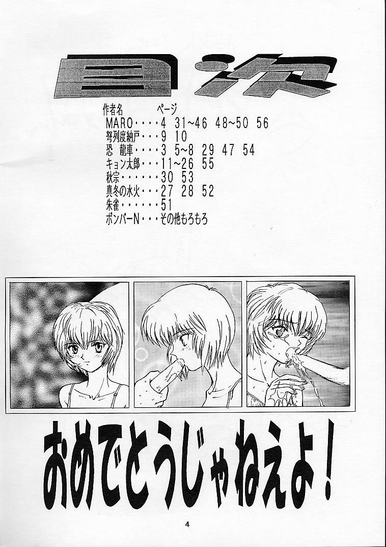 [Global One (MARO)] Shinseiki Evangelion! (Neon Genesis Evangelion) page 3 preview