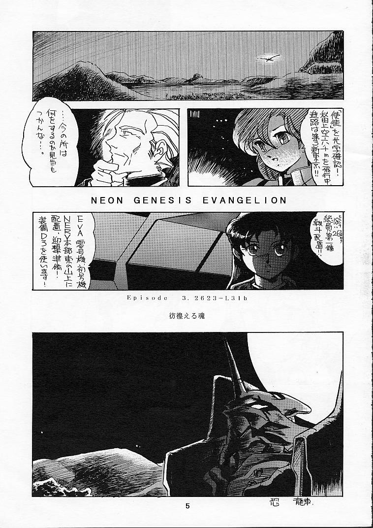 [Global One (MARO)] Shinseiki Evangelion! (Neon Genesis Evangelion) page 4 preview