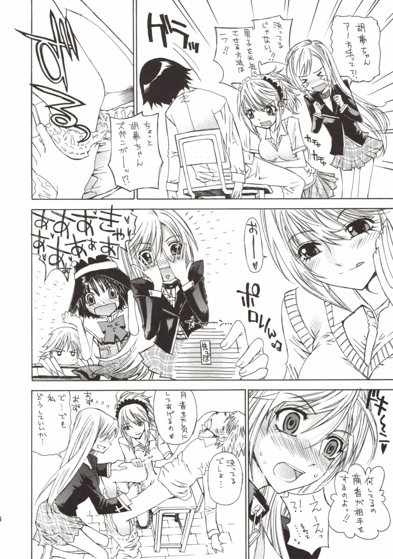 (SC40) [Countack (Kojiki Ohji)] Kapucchu. (Rosario + Vampire) page 6 preview