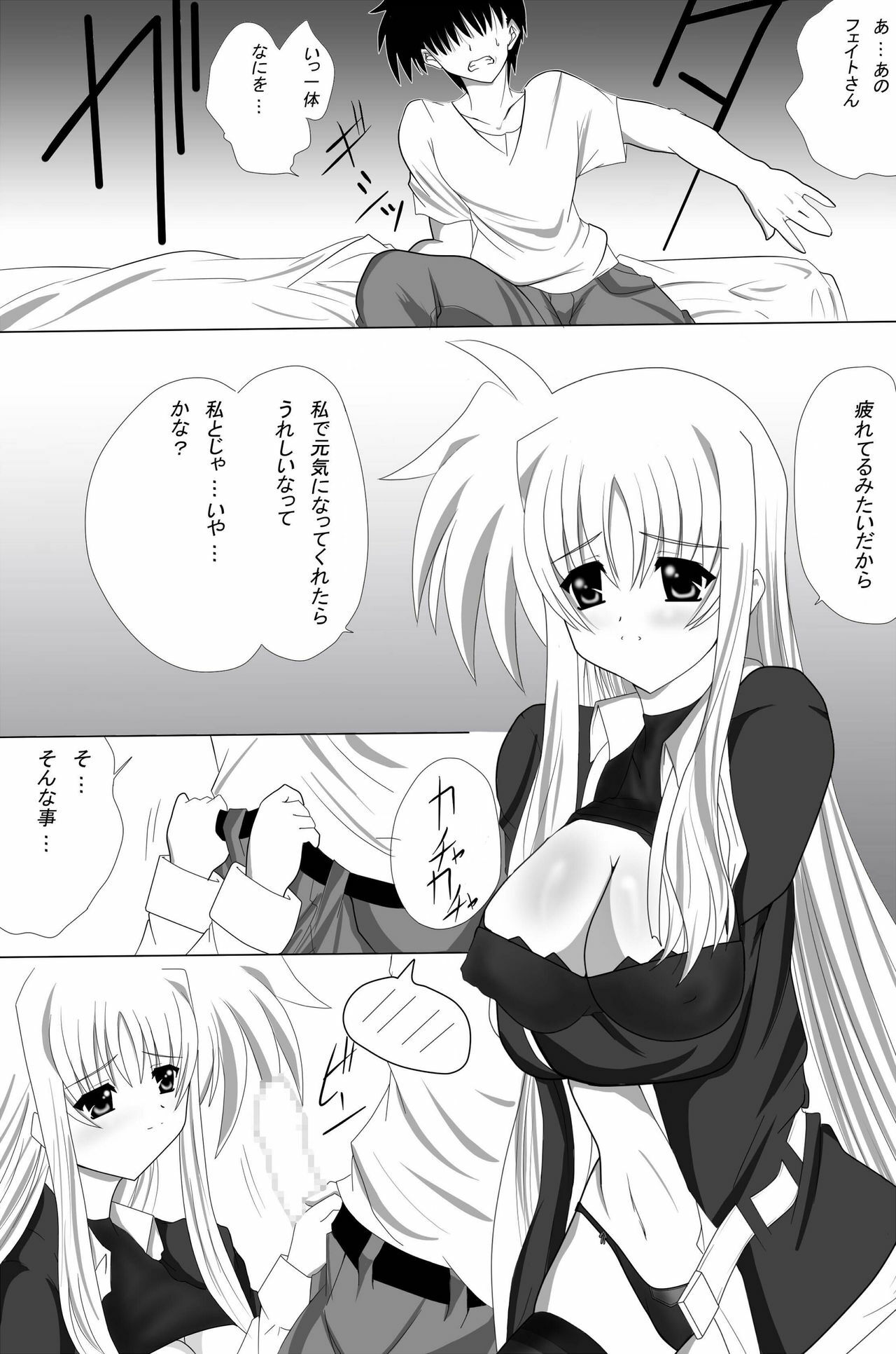(CT16) [Nekoya (Kuon Kyoushirou)] Fate Salaclously (Mahou Shoujo Lyrical Nanoha) page 5 preview