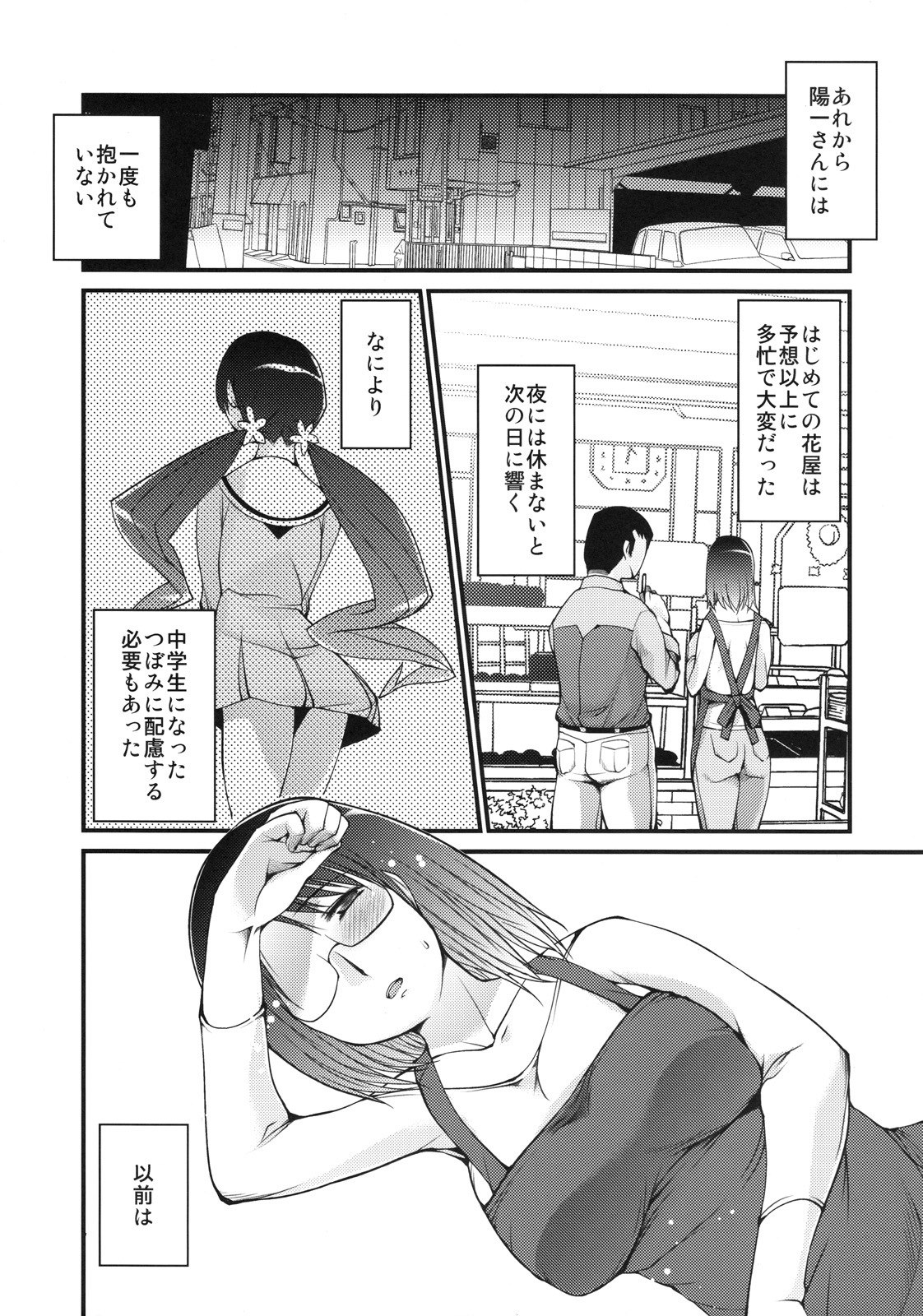 (C78) [Takatobiya (Haba Hirokazu)] Hanakotoba wa "Watashi no Omoi Uketomete kudasai" (Heartcatch Precure!) page 6 preview