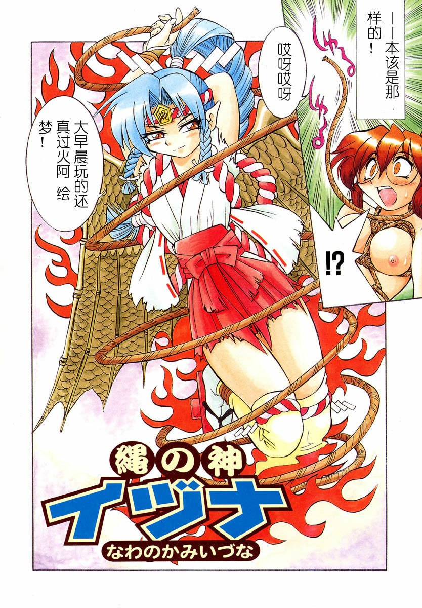 [Inoue Yoshihisa] Nawa no Kami Izuna (Pony Shibari) [Chinese] page 4 preview