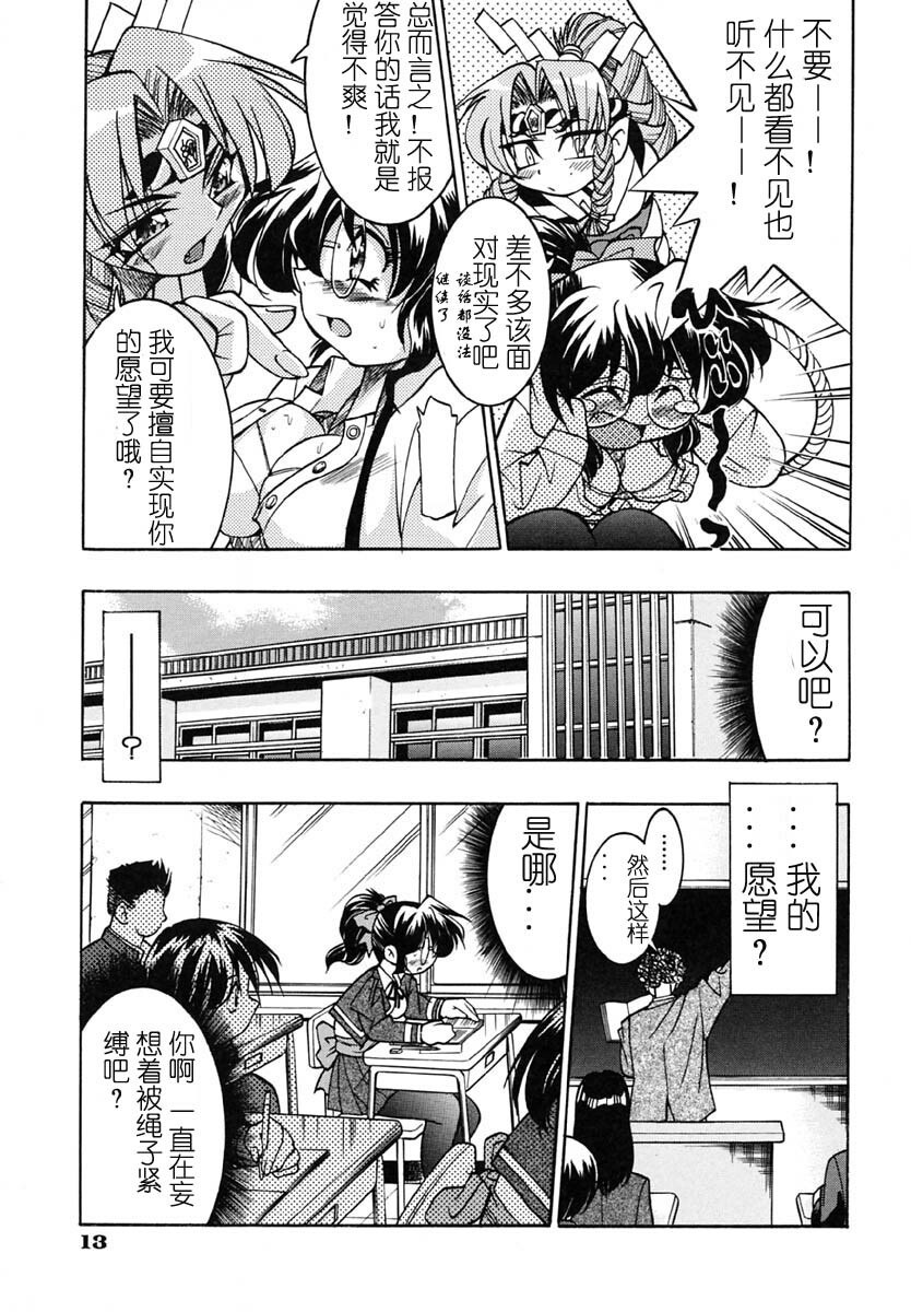 [Inoue Yoshihisa] Nawa no Kami Izuna (Pony Shibari) [Chinese] page 11 preview