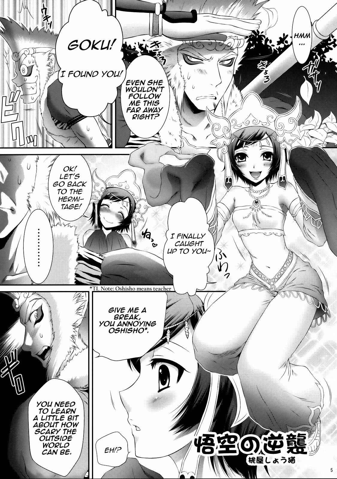 (C76) [U.R.C (Momoya Show-Neko)] Sanzou-Houshi (Musou OROCHI Z) [English] [Little White Butterflies] page 3 preview