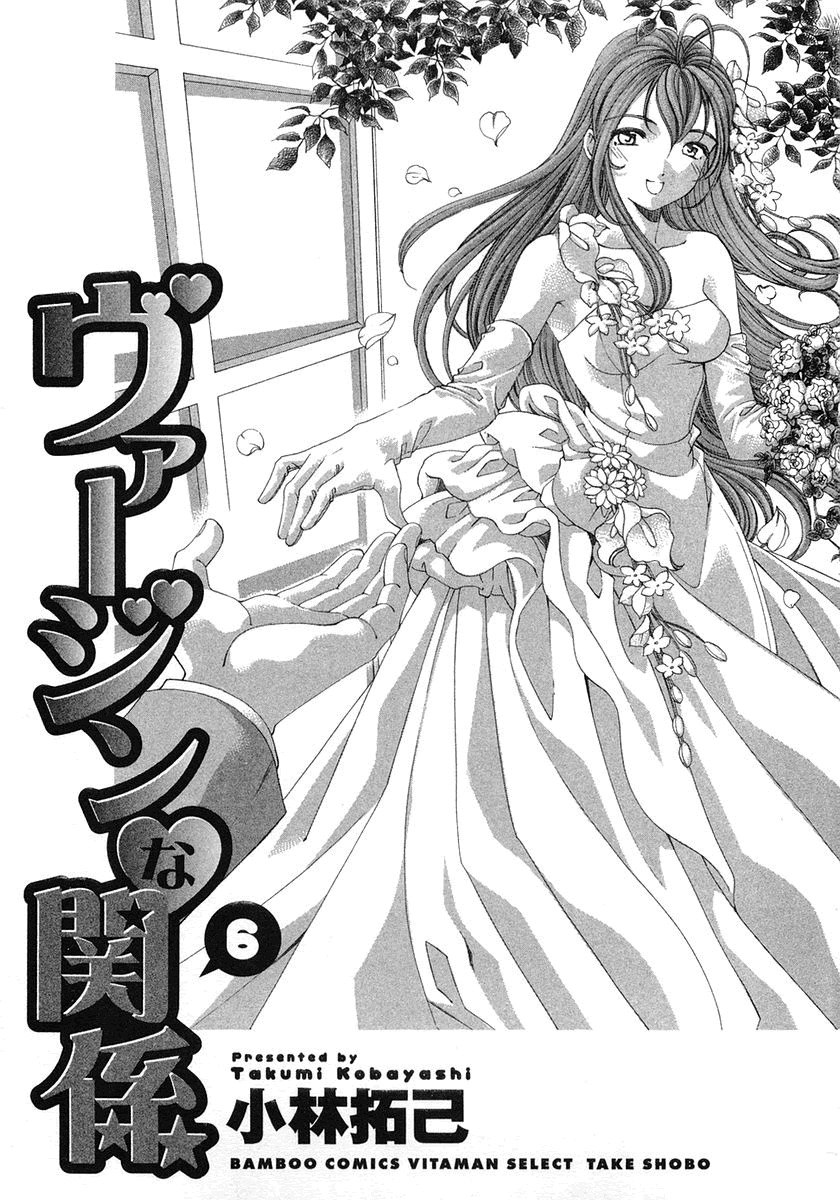 [Kobayashi Takumi] Virgin na Kankei 6 [English] [Solaris] page 4 preview