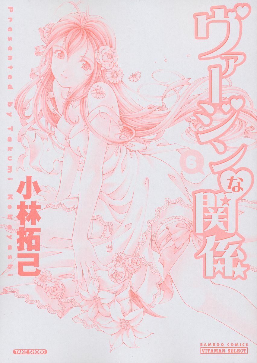 [Kobayashi Takumi] Virgin na Kankei 6 [English] [Solaris] page 3 preview